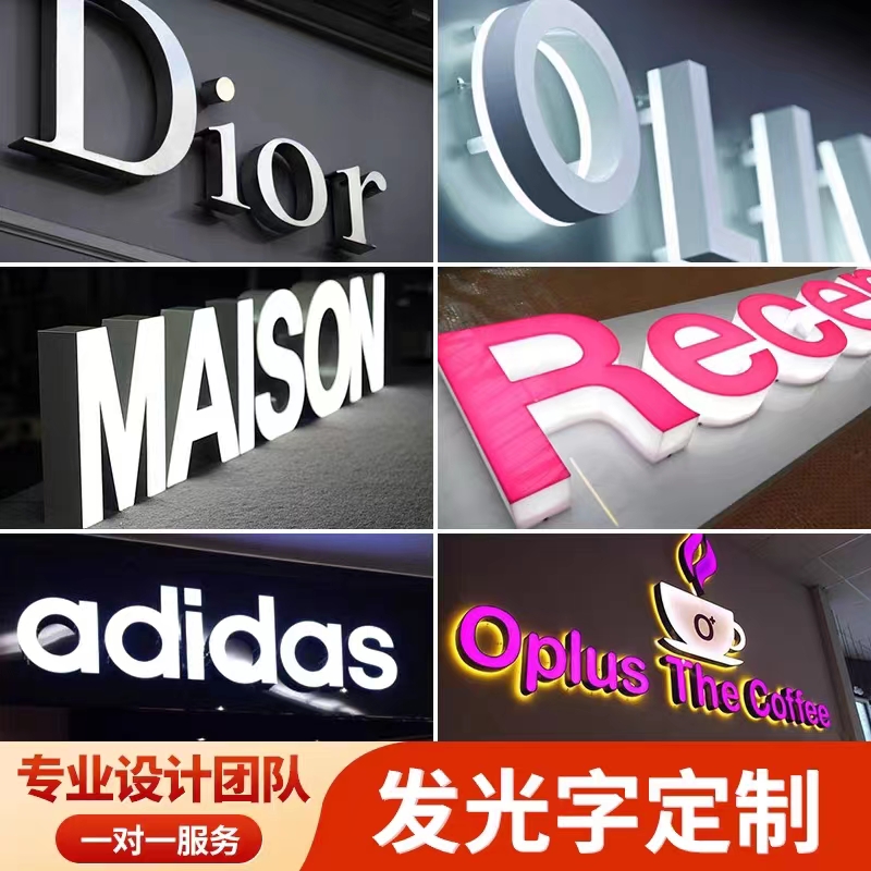 不銹鋼發(fā)光字，亞克力發(fā)光字，迷你發(fā)光字，樹脂發(fā)光字